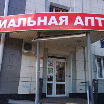 Аптека Социальная аптека в Ярославле фото 1