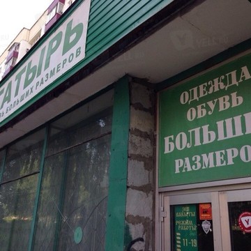 Богатырь на улице Машиностроителей фото 1