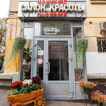 Салон красоты Имидж фото 2