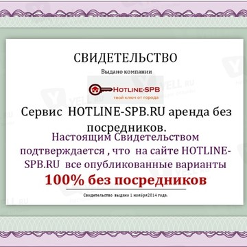 Сервис hotline-spb.ru аренда без посредников фото 3