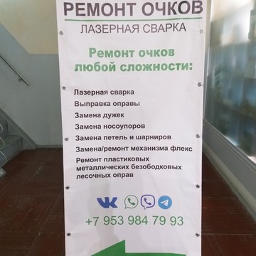 Ремонт очков фото 2