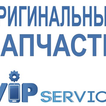 Сервисный центр VIP Service в ТЦ Аврора фото 3