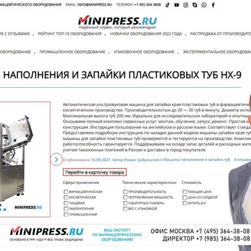Фармацевтическое оборудование MiniPress.ru фото 2