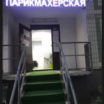 Парикмахерская в Москве фото 3