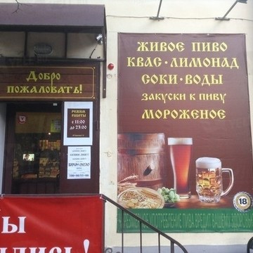 Магазин разливного пива на улице Чкалова фото 1