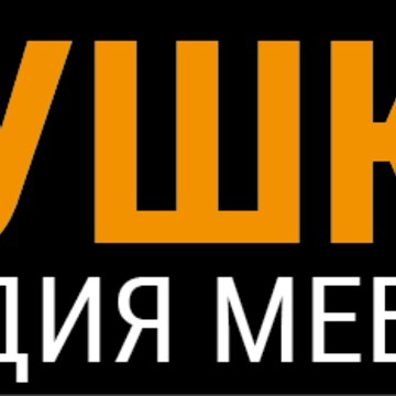 Студия мебели «Пушка» фото 1