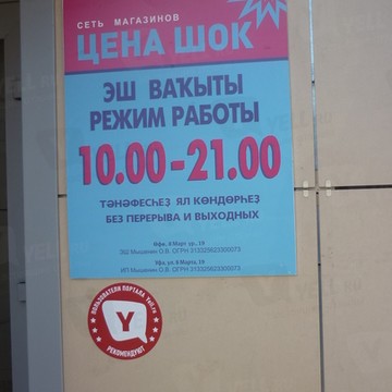 Смешные цены на улице 8 Марта фото 1