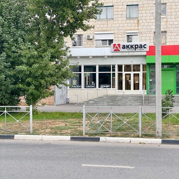 Магазин отделочных материалов АККРАС на улице Химиков фото 1