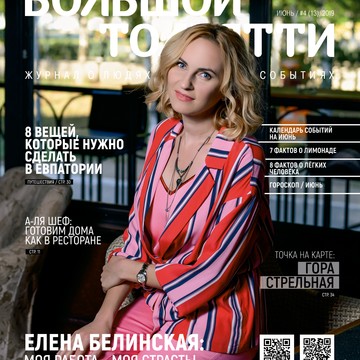 Издательство Большой Тольятти фото 3