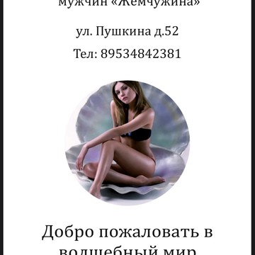 Стриптиз-клуб Жемчужина фото 2