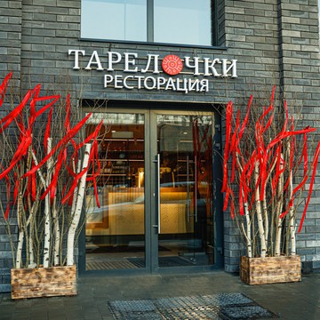 Тарелочки фото 2