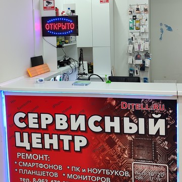 Сервисный центр Ditell.ru фото 1