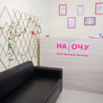 Студия заточки инструмента Наточу фото 1