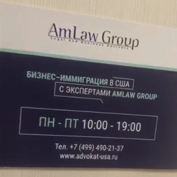 Юридическая компания AmLaw Group на проспекте Мира фото 2