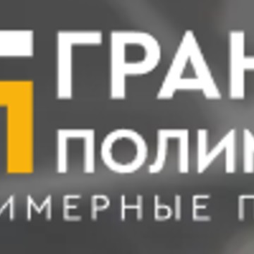 ООО «Гранд Полимер» фото 1
