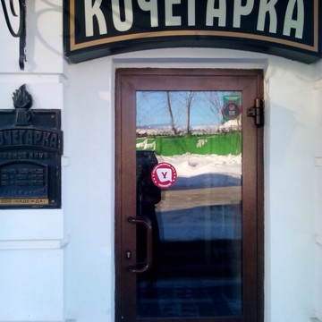 Пивная клуб Кочегарка в Центральном районе фото 1