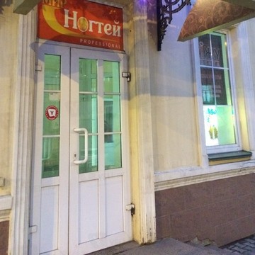 Магазин для ногтевого сервиса Мир ногтей в Оренбурге фото 1