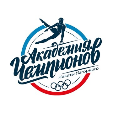 Гимнастический клуб Академия Чемпионов Никиты Нагорного фото 1