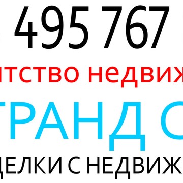 Агентство недвижимости «Гранд Сити» фото 1