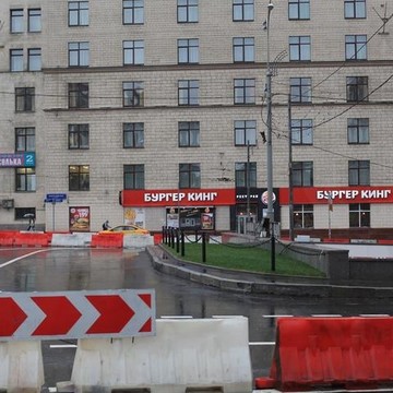 Ресторан быстрого питания Бургер Кинг на улице Крымский Вал фото 1