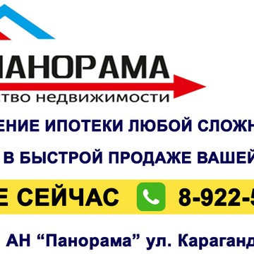 Агентство недвижимости и права Панорама на Карагандинской улице фото 3