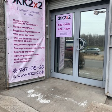 Центр планирования семьи ЖК 2х2 на улице Ушинского фото 3