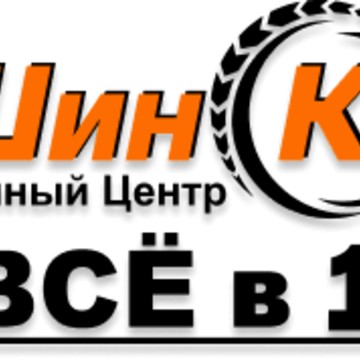 ШинКо Всё в 1 фото 1