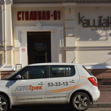 автошкола АвтоТрек фото 3