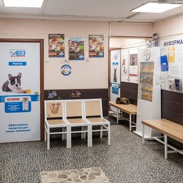 Ветеринарный центр Ирины Оныщук фото 3