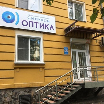 Офтальмологический центр &quot;Омикрон&quot;, г. Ленинск-Кузнецкий фото 1