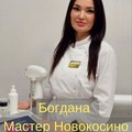 Фотография специалиста Белинская Богдана Валерьевна