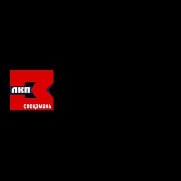 ЗЛКП «СпецЭмаль» фото 1