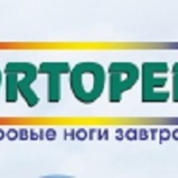 Ортопедия на Соколиной горе фото 1