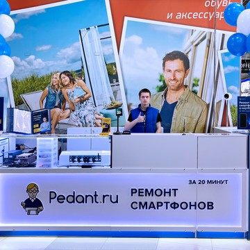 Сервисный центр Pedant.ru фото 1