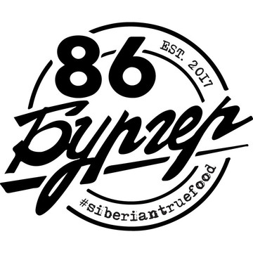 86 Бургер фото 1