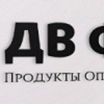 ДВ ФУД - Оптовая торговля продуктами питания фото 3