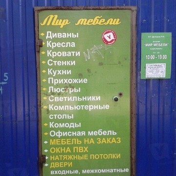 Мир мебели в Красноперекопском районе фото 1