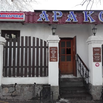Аракс на улице Марата фото 1