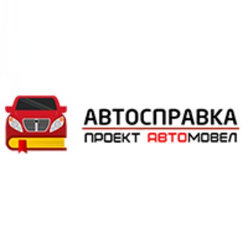 Автосправка фото 1