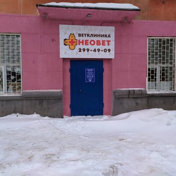 Ветеринарная клиника Неовет на улице Солдатова фото 1