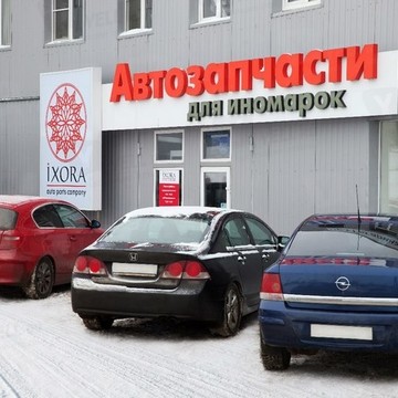 Магазин автозапчастей iXORA на проспекте Гагарина, 121Б фото 1