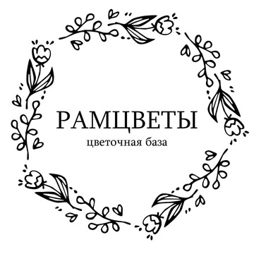 Цветочная база РамЦветы фото 1