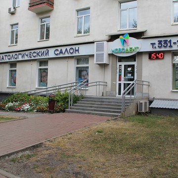 Стоматологический салон Новодент на проспекте Космонавтов фото 3