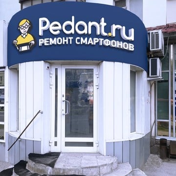 Сервисный центр Pedant.ru на Театральной площади фото 3