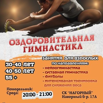 Оздоровительная гимнастика для женщин район Котловка. фото 1