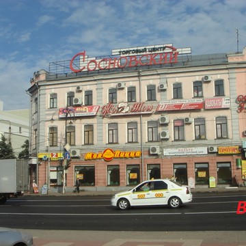 Тиандэ на Сосновской улице фото 1