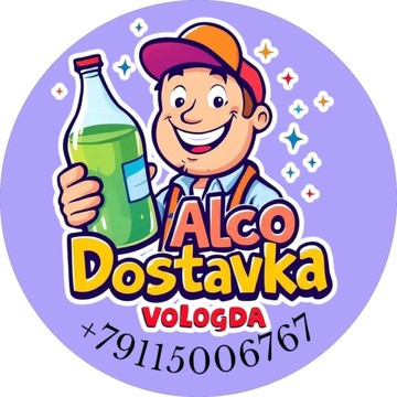 Заказать алкоголь на дом +7-911-500-67-67 Вологда круглосуточно фото 3