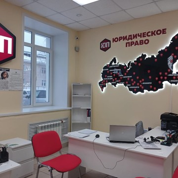 Компания Юридическое Право фото 3