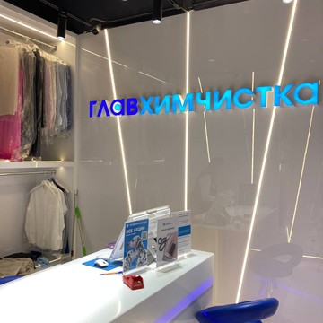 Главхимчистка Сити фото 1