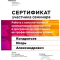 Фотография специалиста Кондратьев Игорь Александрович